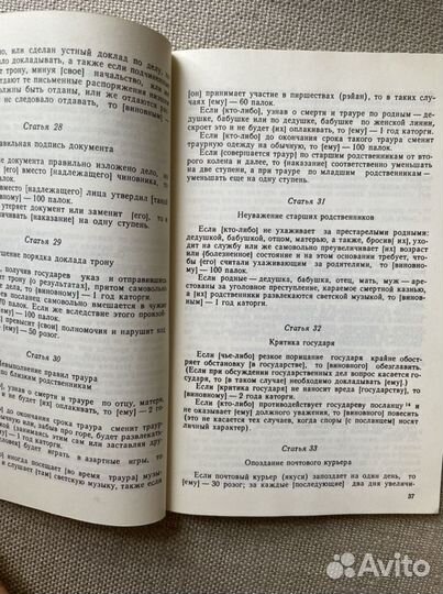 Свод закоонов «Тайхо Рицурё» 702-718гг