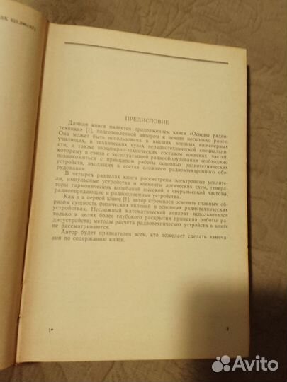 Радиотехнические устройства 1969 года Овчинников