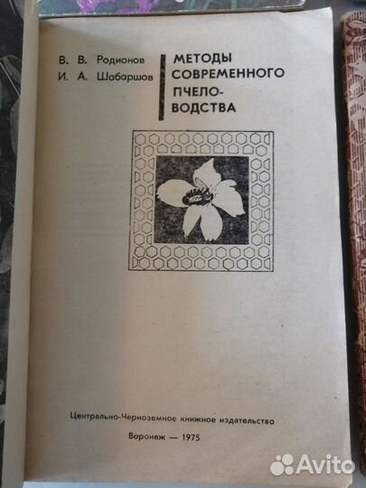 Книги по пчеловодству времен СССР