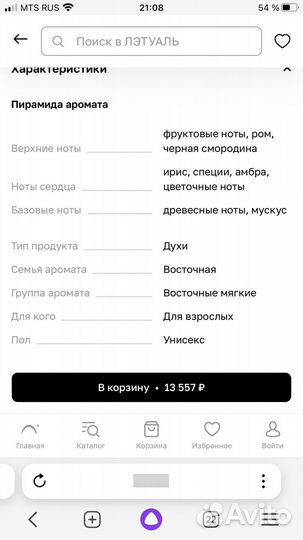 Духи Naema Arabesque Perfumes