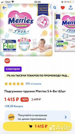 Подгузники-трусики 2