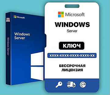 Ключ активации Windows Server 16/19/22, RDS