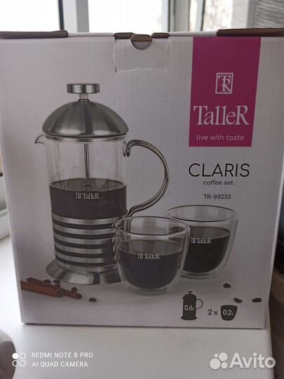 Набор кофейный Кларис, taller, френч пресс