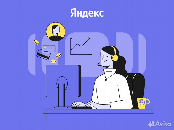 Оператор колл-центра в Яндекс Путешествия