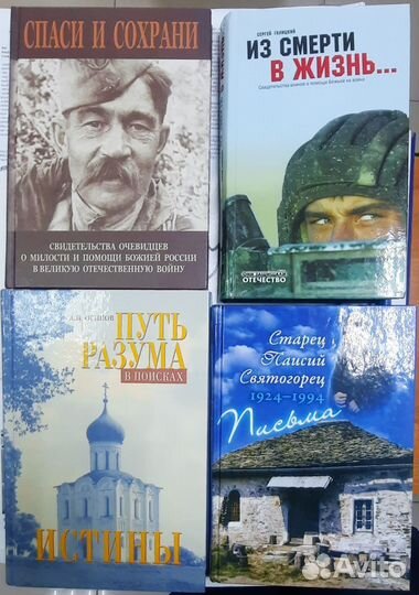 Святыни России. Спаситель мира