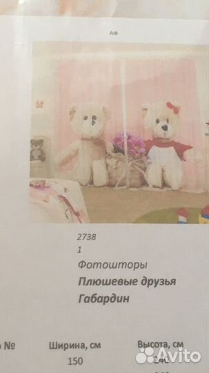 Фотошторы детские в наличии