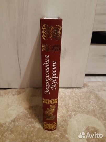 Энциклопедия Мудрости