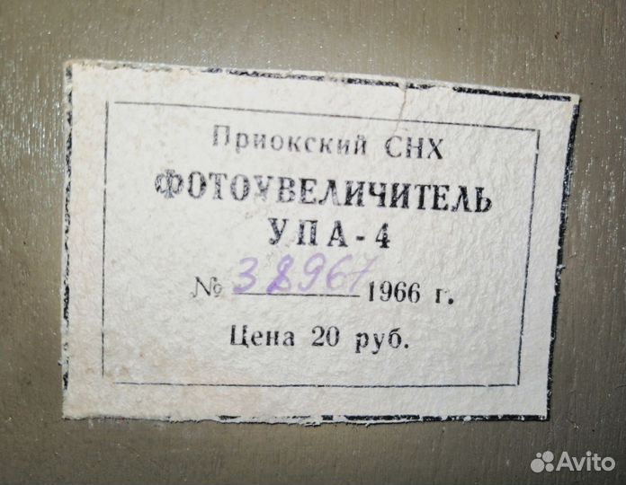 Фотоувеличитель упа-4 СССР