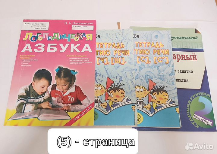 Логопедические книги (времена года) сказки и тд