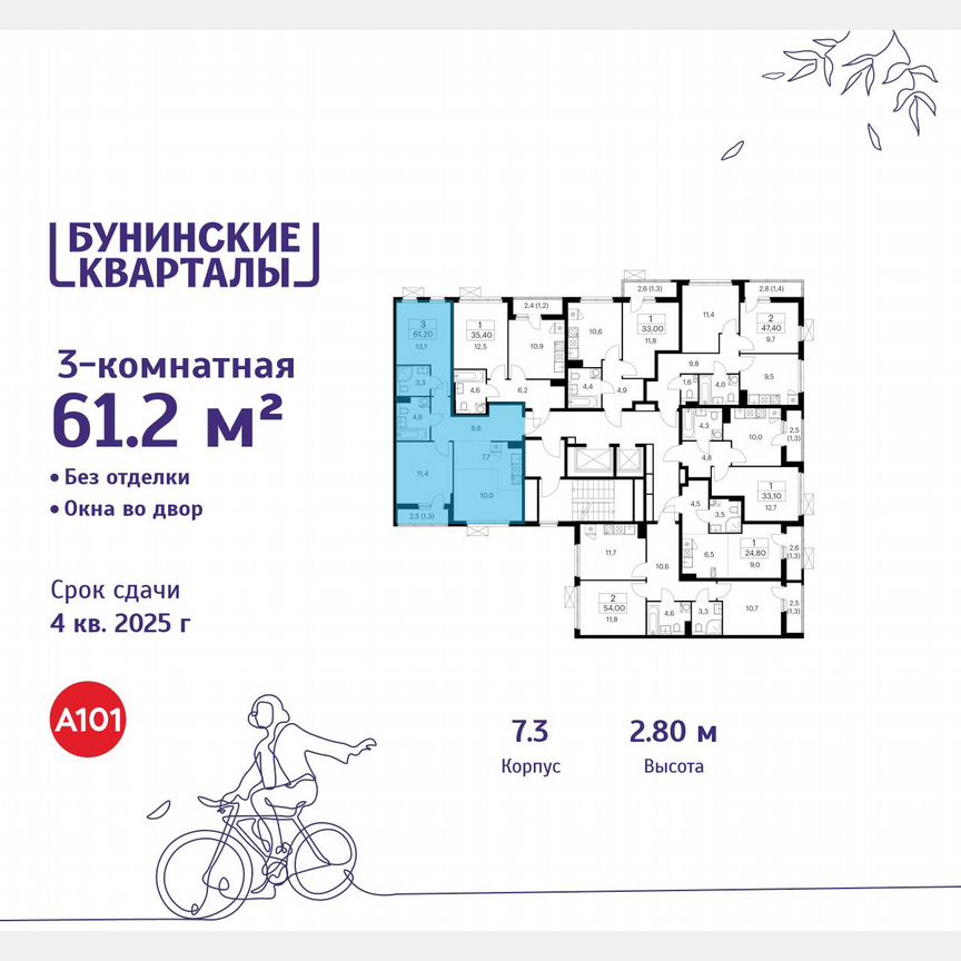 3-к. квартира, 61,2 м², 9/17 эт.