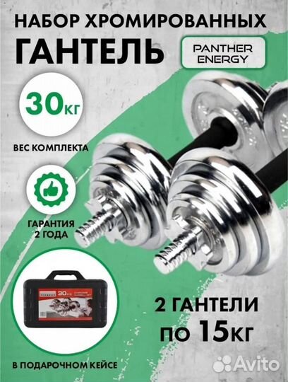Гантельный набор хромированных в кейсе 30 кг
