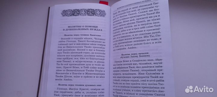 Православный Молитвослов