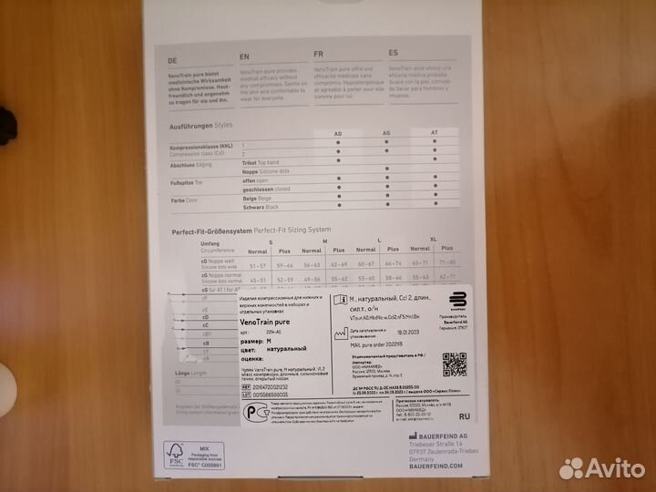 Компрессионные чулки