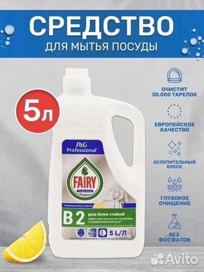 Гель Fairy professional 5 литров