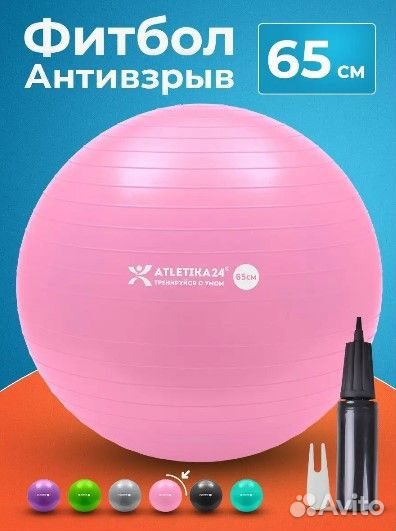 Мяч гимнастический фитбол 65 см