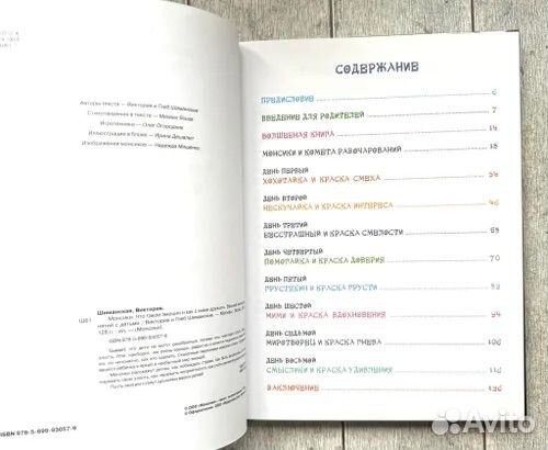 Монсики книга что такое эмоции