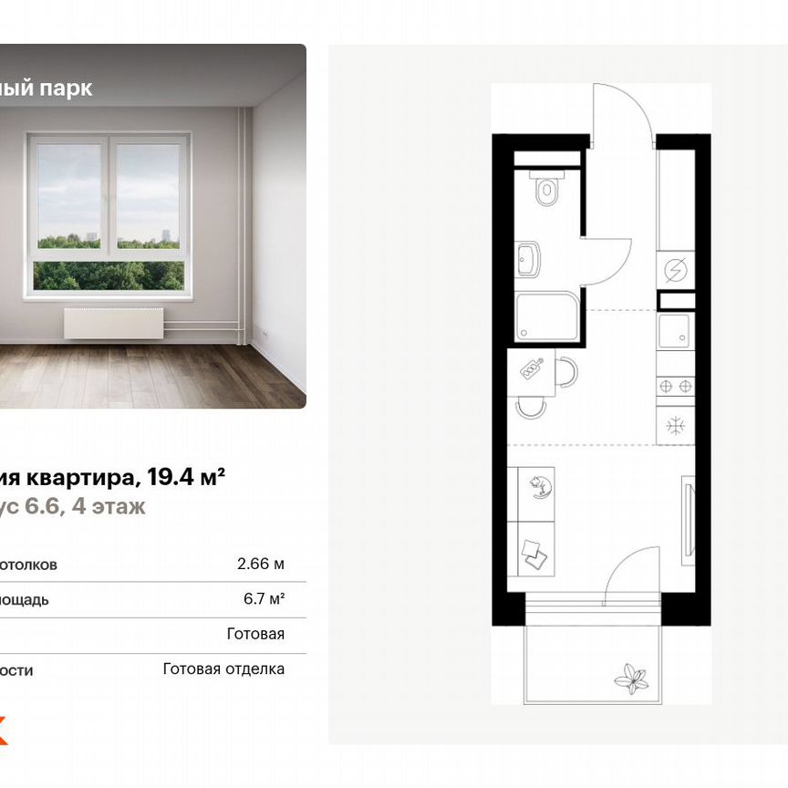 Квартира-студия, 19,4 м², 4/28 эт.