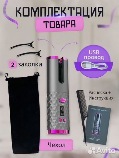 Плойка для волос новая