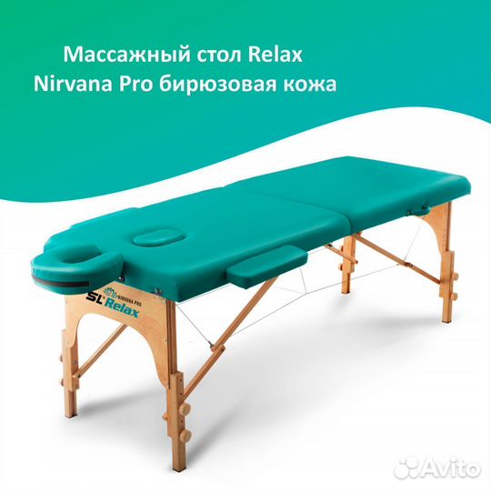 Массажный стол складной Nirvana PRO арт. 7