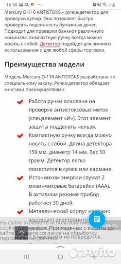 Mercury D-110 antistoks- ручка детектор для провер