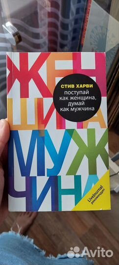 Книга Стива Харви