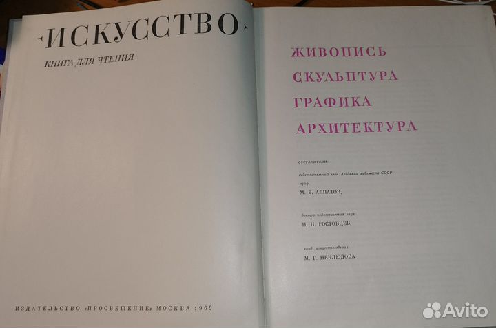 Искусство, книга для чтения 1969 г