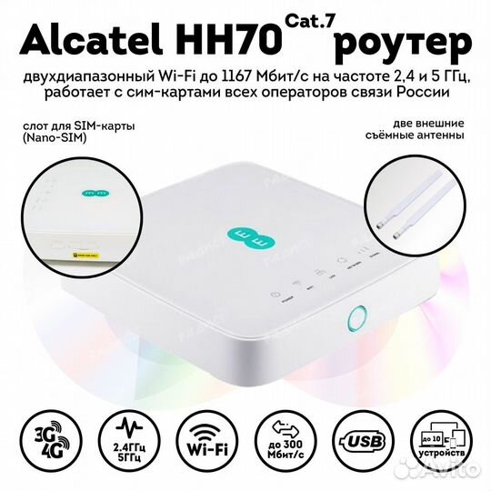 Роутер Alcatel HH70 CAT.7