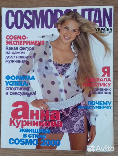 Cosmopolitan Украина (Анна Курникова-A. Kournikova