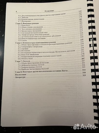 Учебник по патологической анатомии Повзун