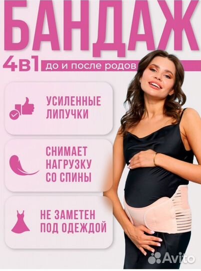 Бандаж для беременных и после родов новый