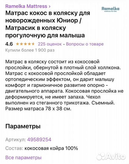 Матрас в коляску люльку