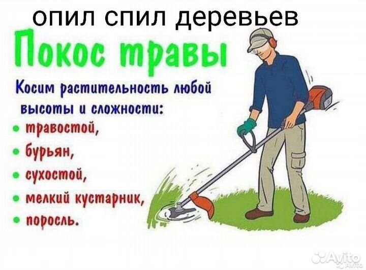 Покос травы триммером