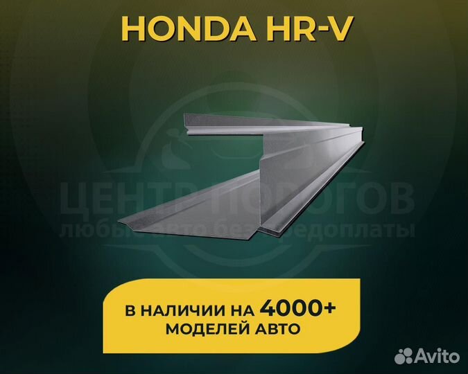 Honda HR-V порог без предоплаты