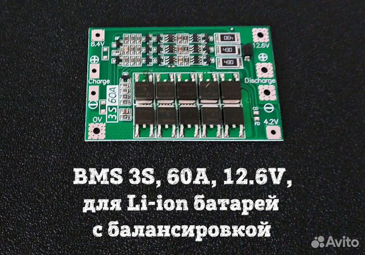 BMS 3S, 40A, 12.6В для Li-ion батарей