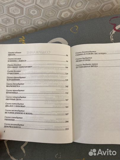 Сказки эльфики