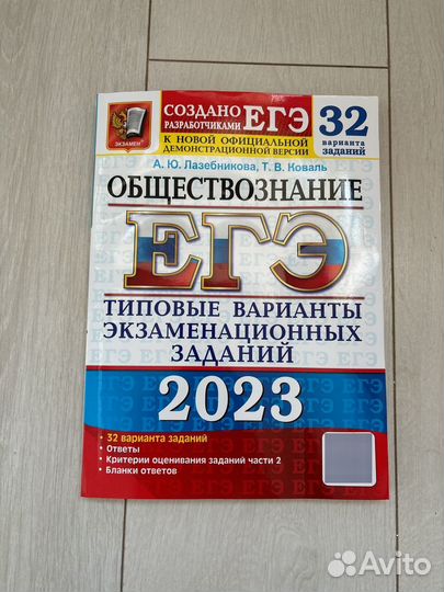 ЕГЭ 2023 биология, обществознание