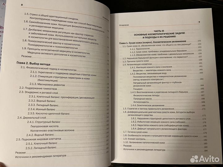 Книги. Новая Косметология и Косметология Дрибноход