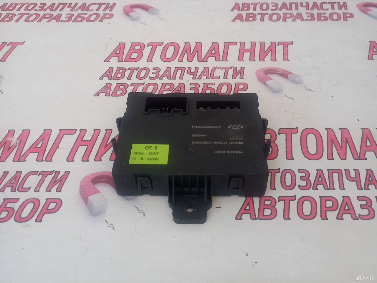 Блок управления двери багажника Чери Тигго 7 про