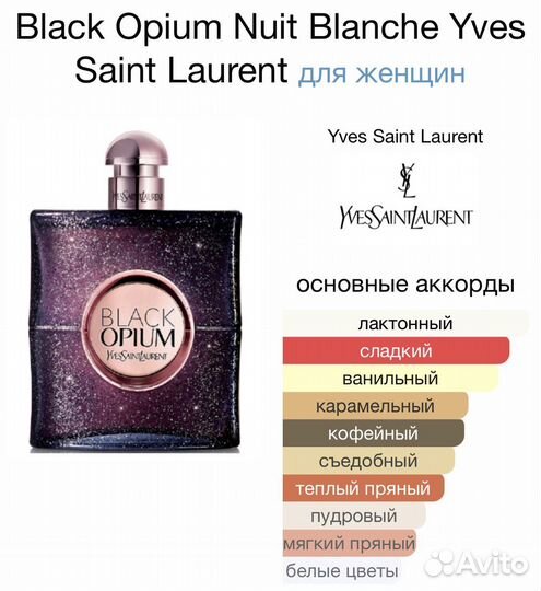 Духи Yves saint laurent black opium nuit