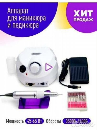 Аппарат для маникюра