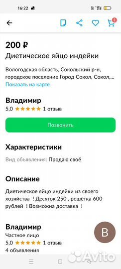 Яйцо индейки отборное+