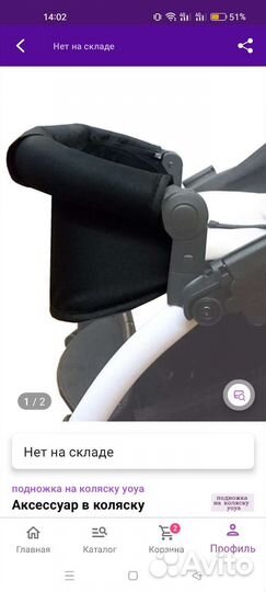 Подставка под ножки в коляску