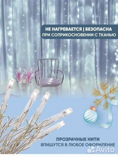 Гирлянда штора занавес 3*3 Новая