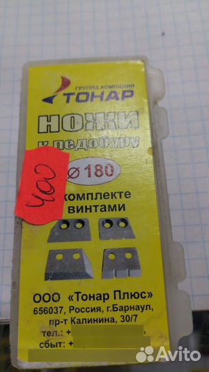 Ножи к ледобуру тонар 100, 150 и 180