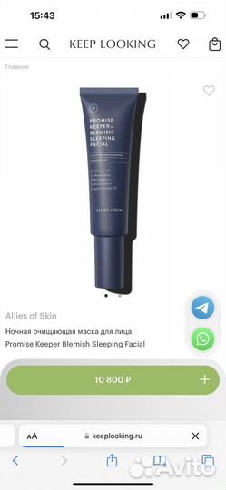 Ночная маска для лица Allies of Skin