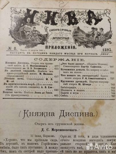 Нива приложение 1895г