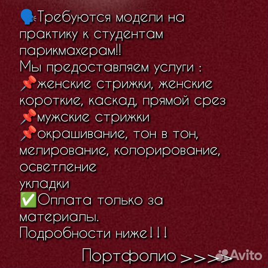 Парикмахер