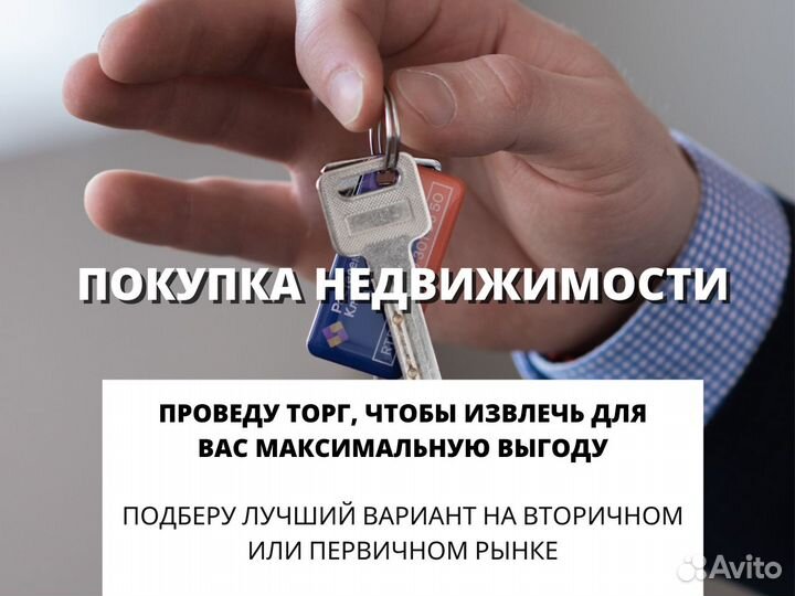 Специалист по недвижимости