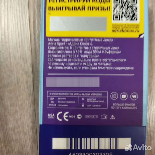 Линзы контактные