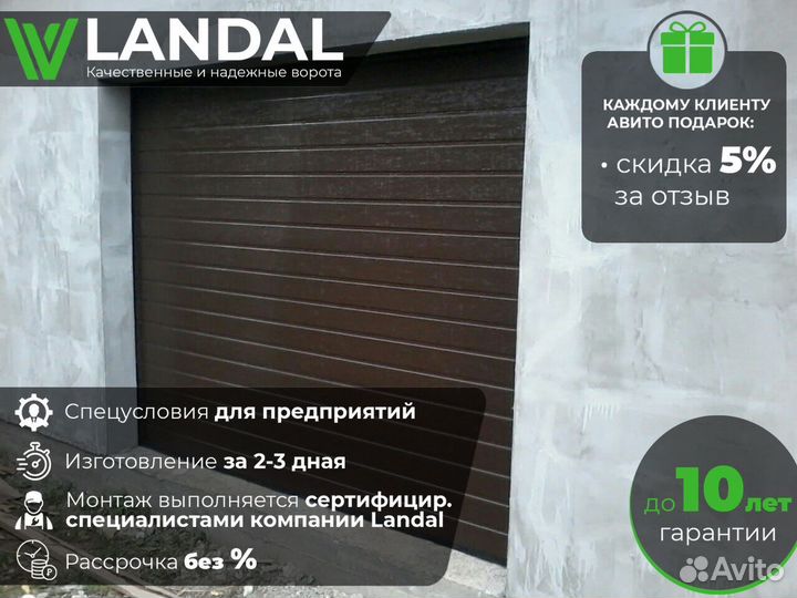 Ворота для гаража